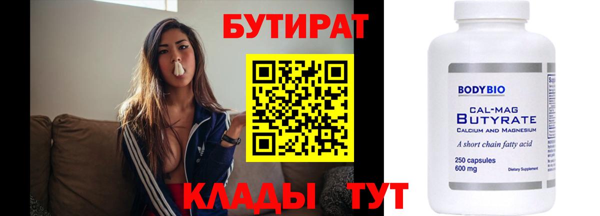 БУТИРАТ оксибутират  БУТИРАТ  Псков  Вход с VPN 