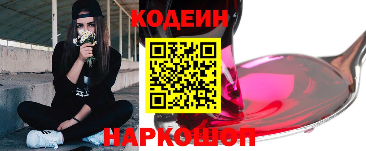 Кодеиновый сироп Lean напиток Lean (лин) Псков