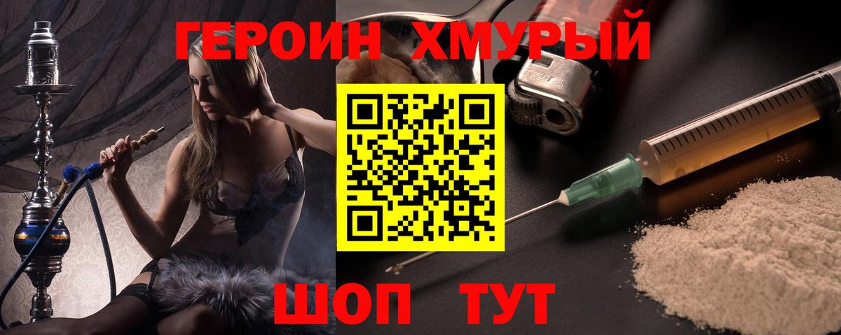 ГЕРОИН Heroin  Героин  Псков  Вход с VPN 