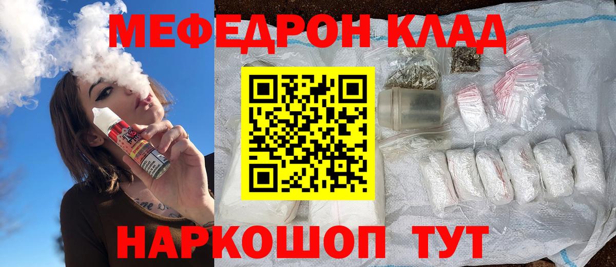МЕФ кристаллы Псков