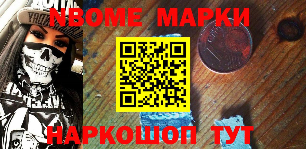 Марки N-bome 1,5мг Псков